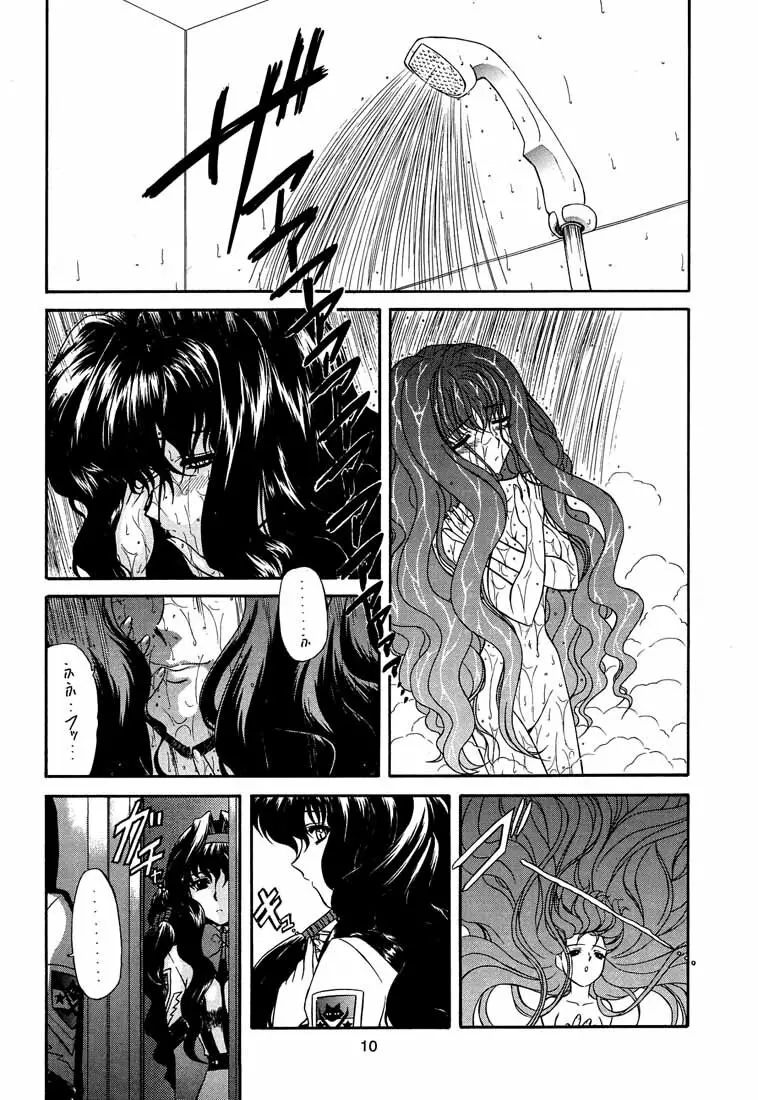 八咫鴉 烈 Page.9