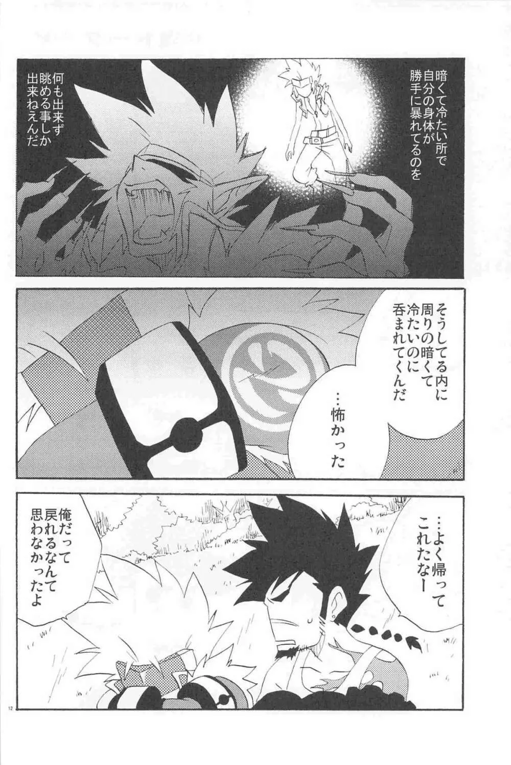 餓える鬼 Page.12