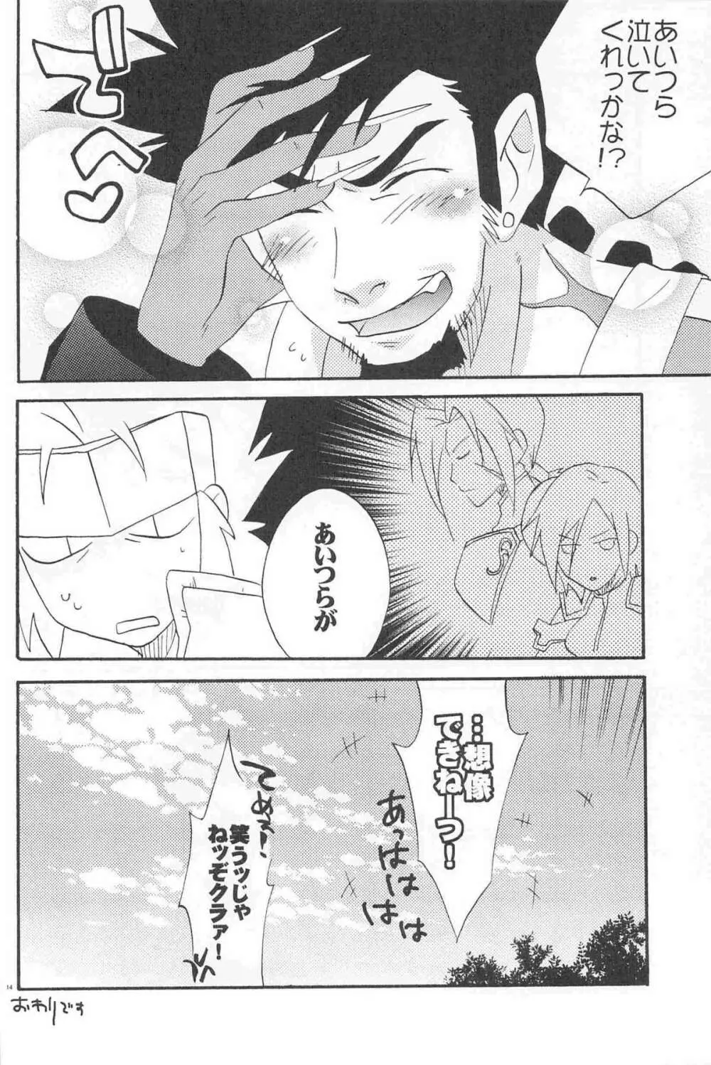 餓える鬼 Page.14