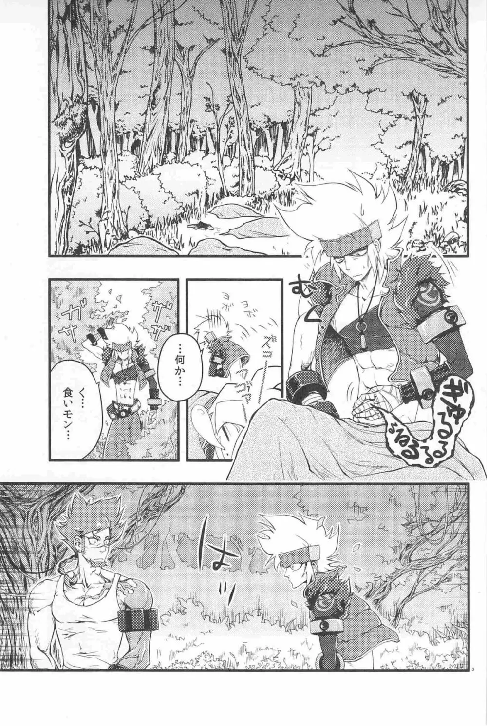 餓える鬼 Page.3