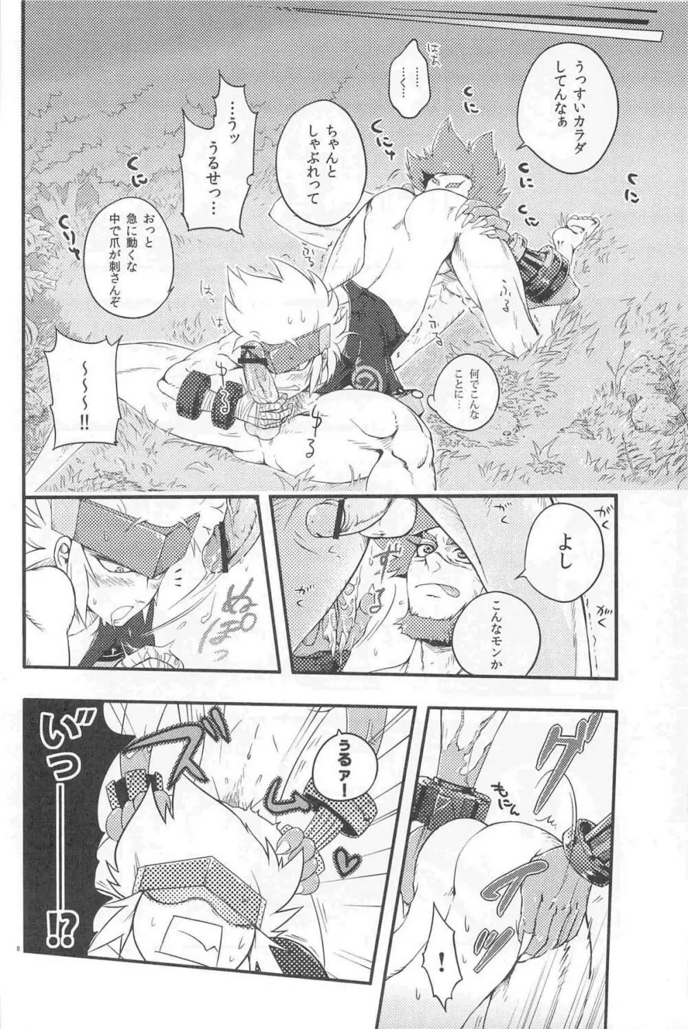 餓える鬼 Page.6