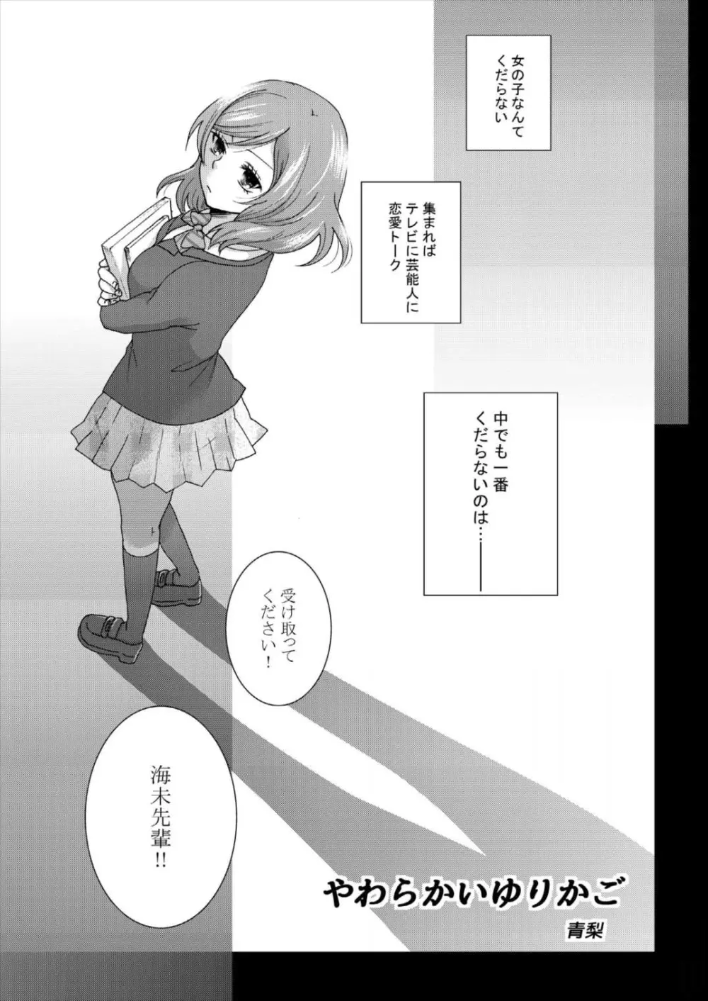 ユリライブ! Page.8