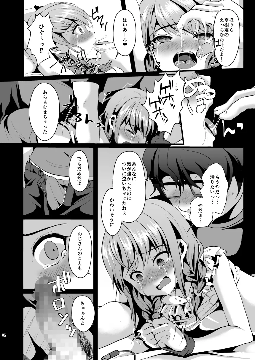 姉のかわりに。 Page.13