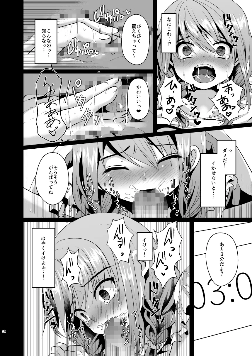 姉のかわりに。 Page.19