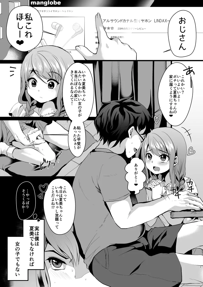 姉のかわりに。 Page.2