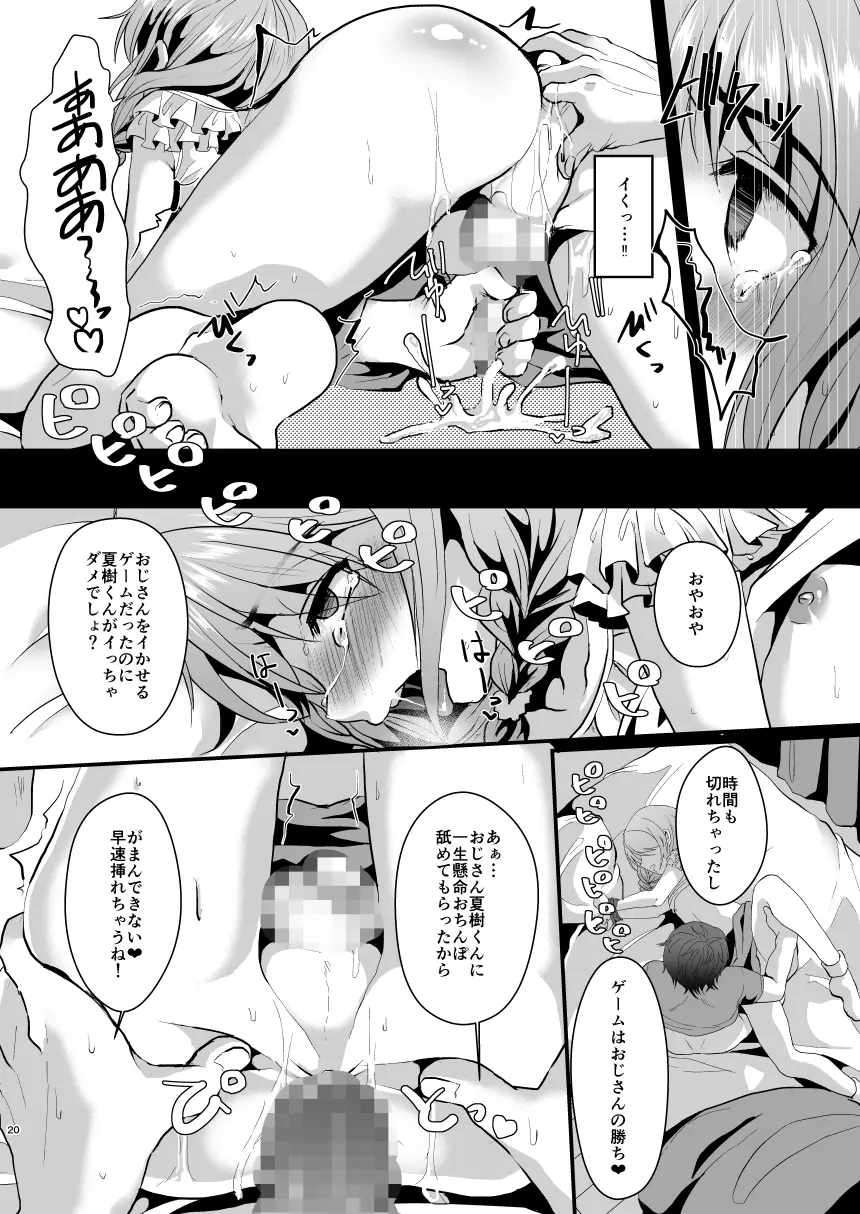 姉のかわりに。 Page.21