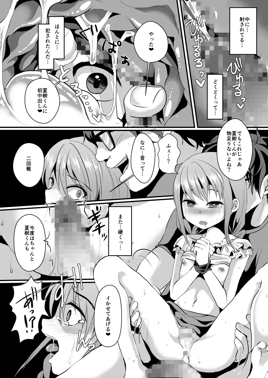 姉のかわりに。 Page.24