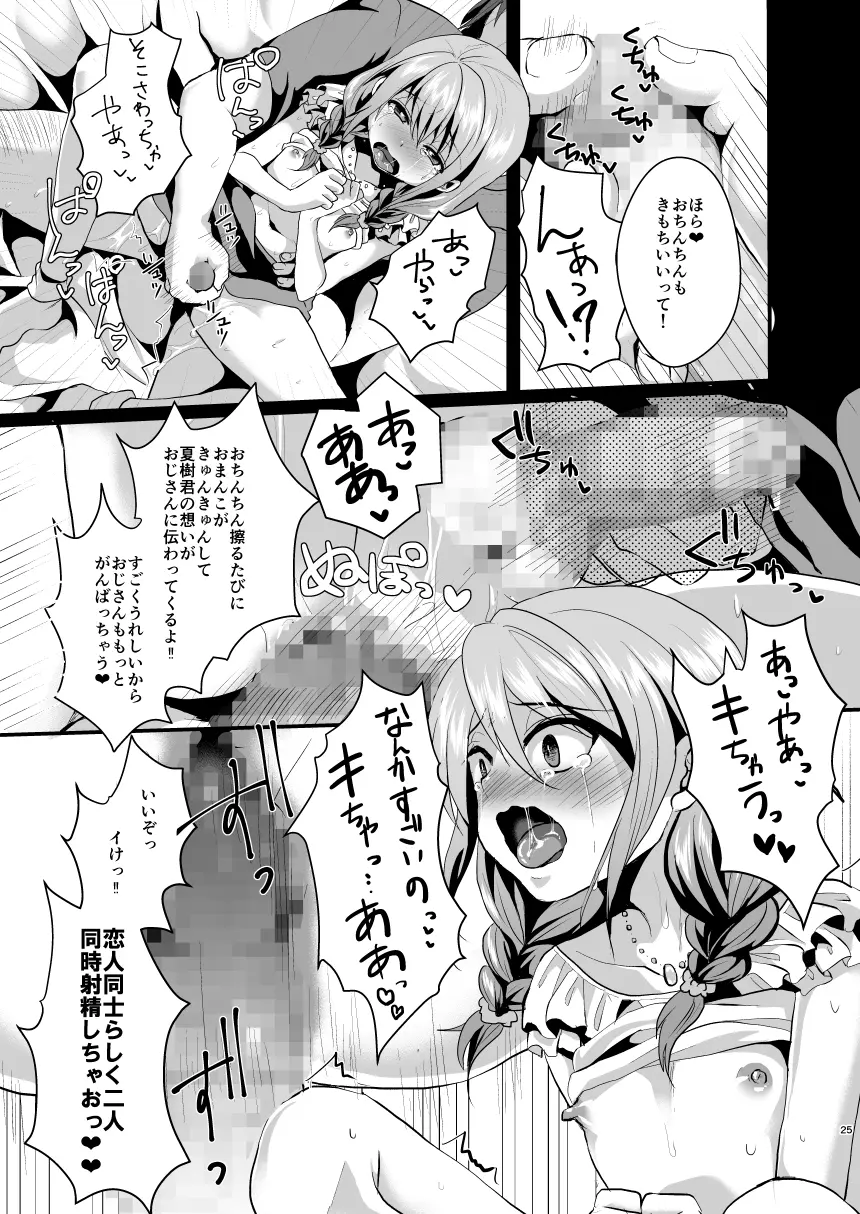 姉のかわりに。 Page.26