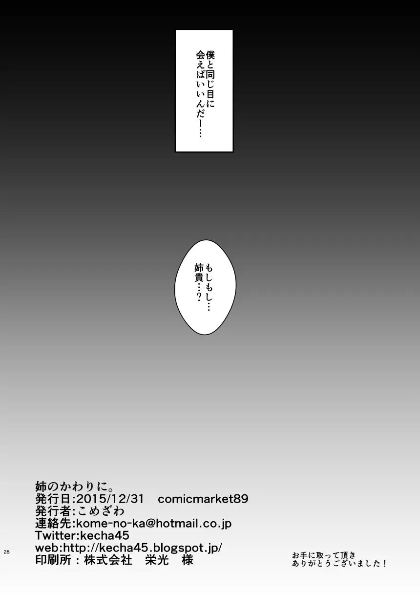 姉のかわりに。 Page.29