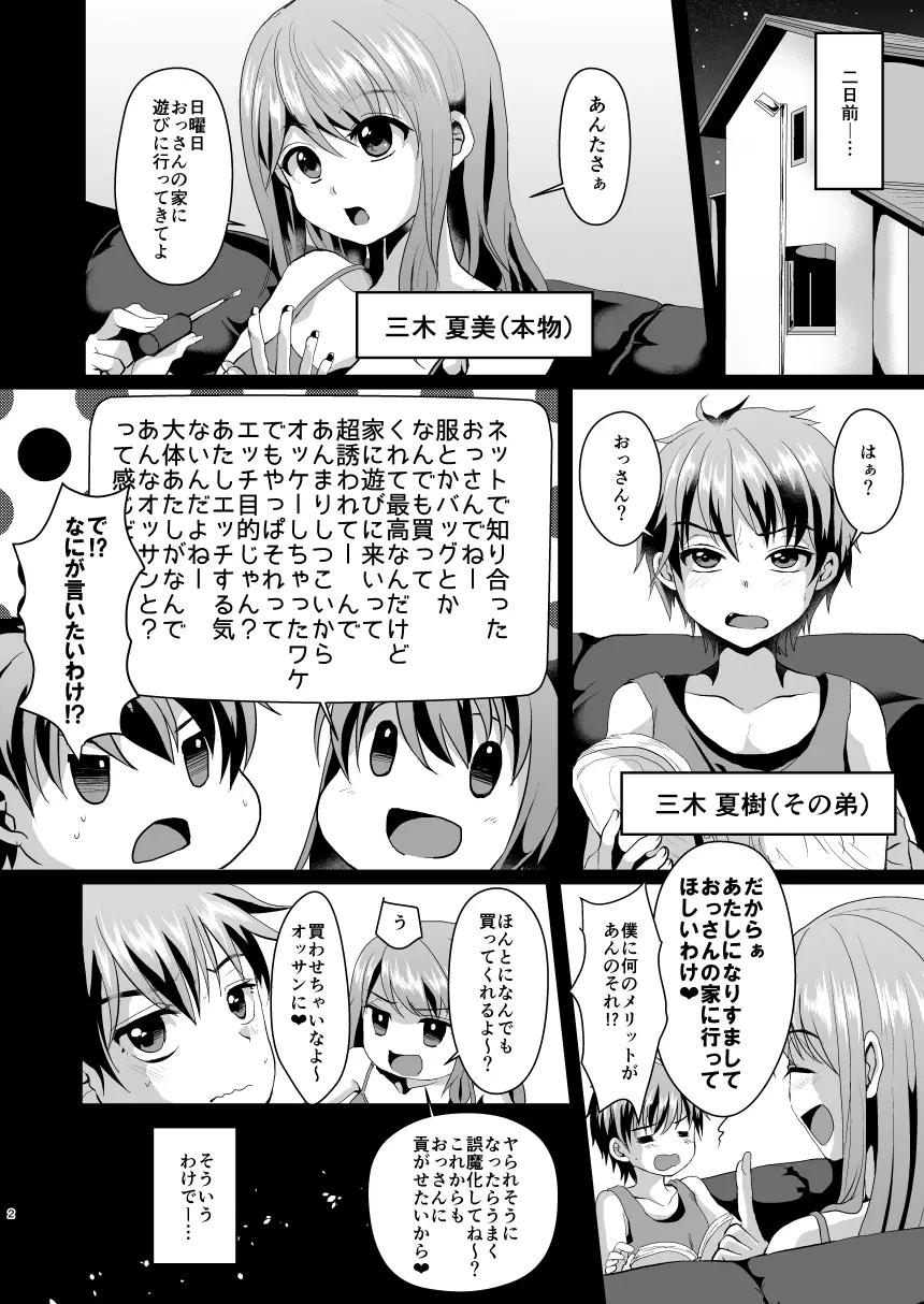 姉のかわりに。 Page.3