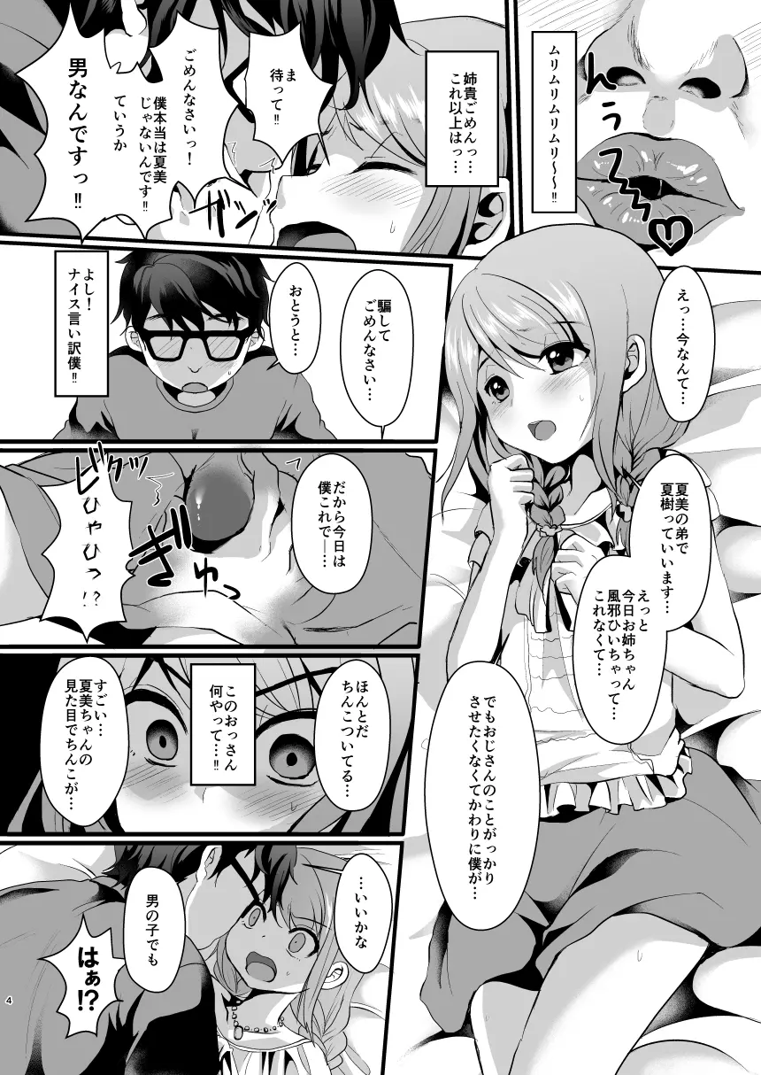 姉のかわりに。 Page.5