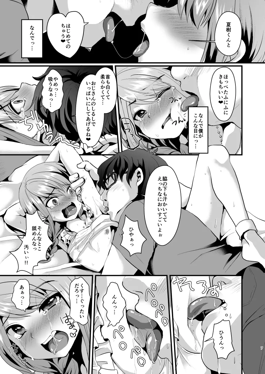 姉のかわりに。 Page.8