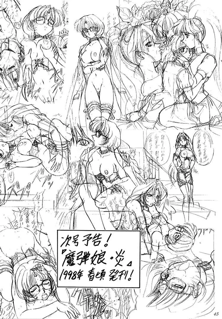 魔弾娘 氷 Page.44