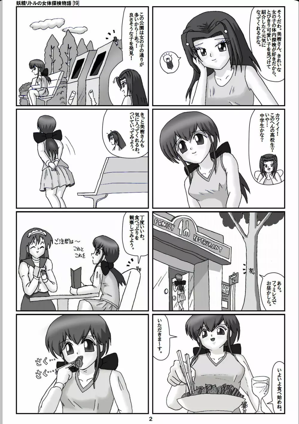 妖精リトルの女体探検物語 19 Page.2