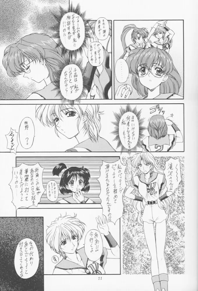 魔弾娘 氷+炎 Page.10