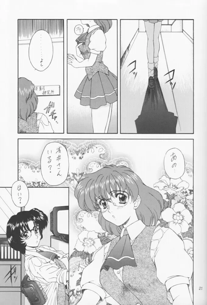 魔弾娘 氷+炎 Page.20