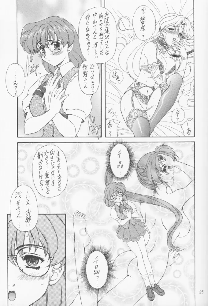 魔弾娘 氷+炎 Page.24