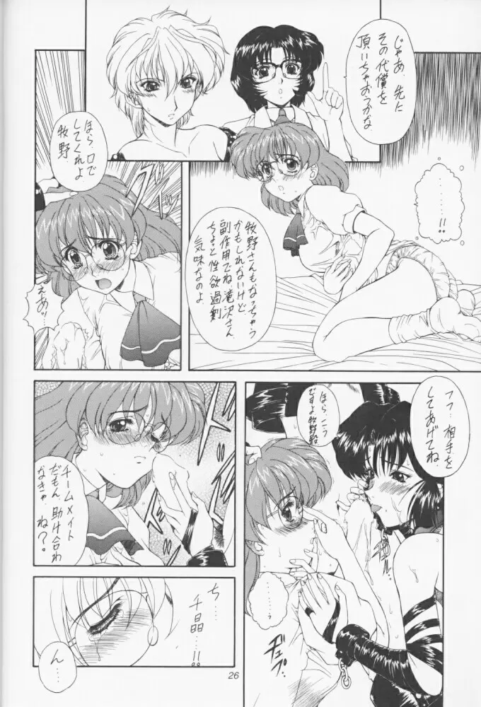 魔弾娘 氷+炎 Page.25