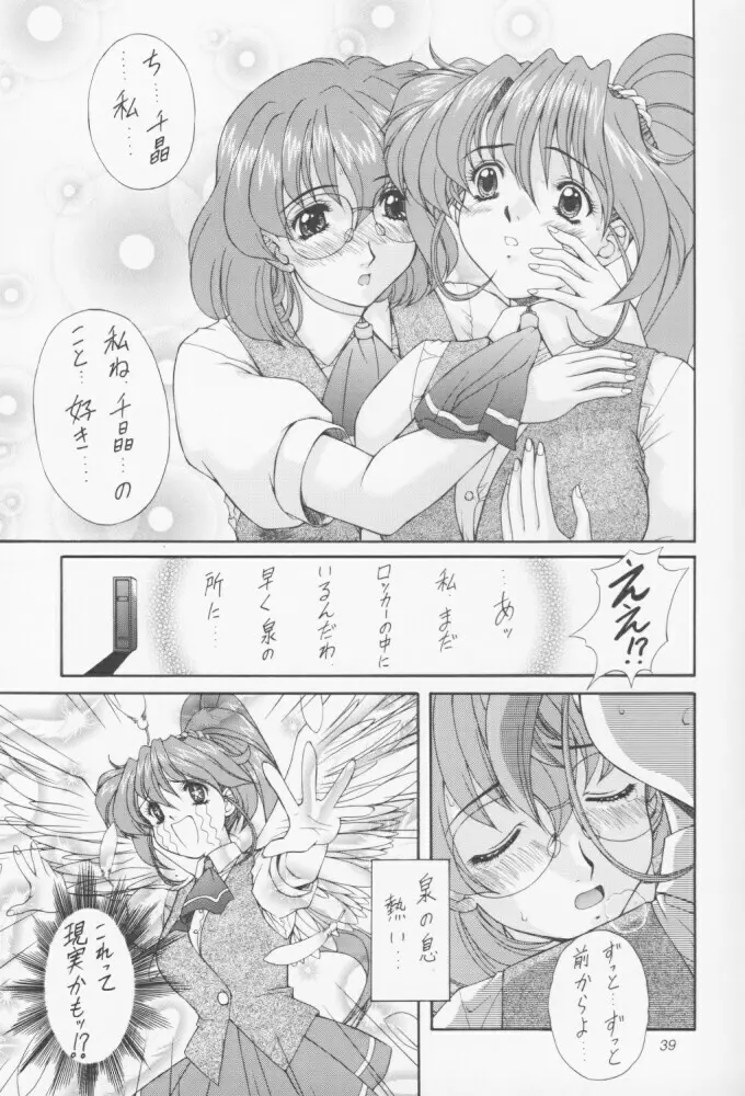 魔弾娘 氷+炎 Page.38