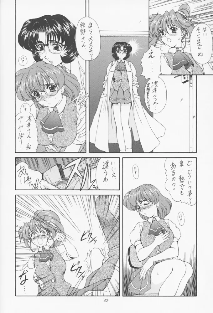 魔弾娘 氷+炎 Page.41