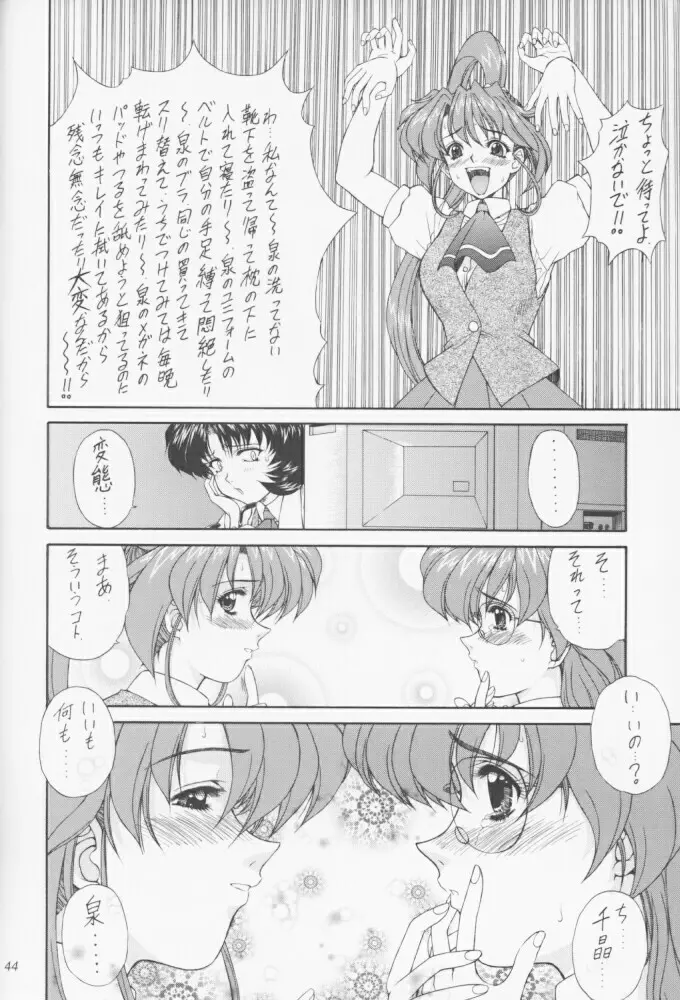 魔弾娘 氷+炎 Page.43