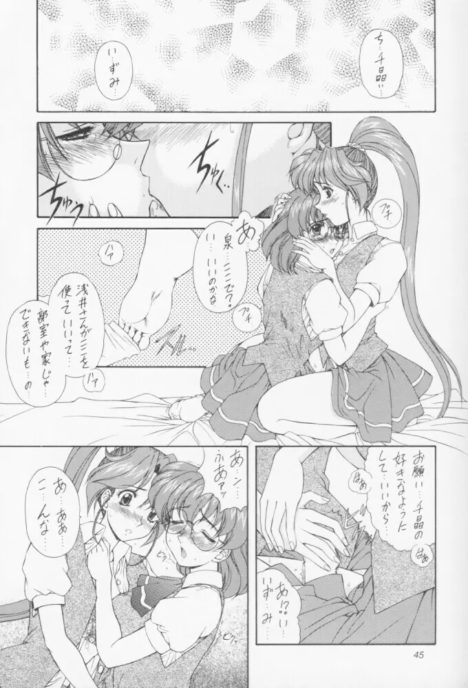 魔弾娘 氷+炎 Page.44