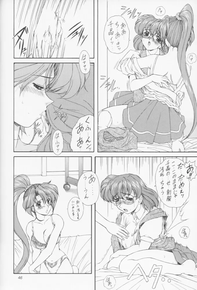 魔弾娘 氷+炎 Page.45