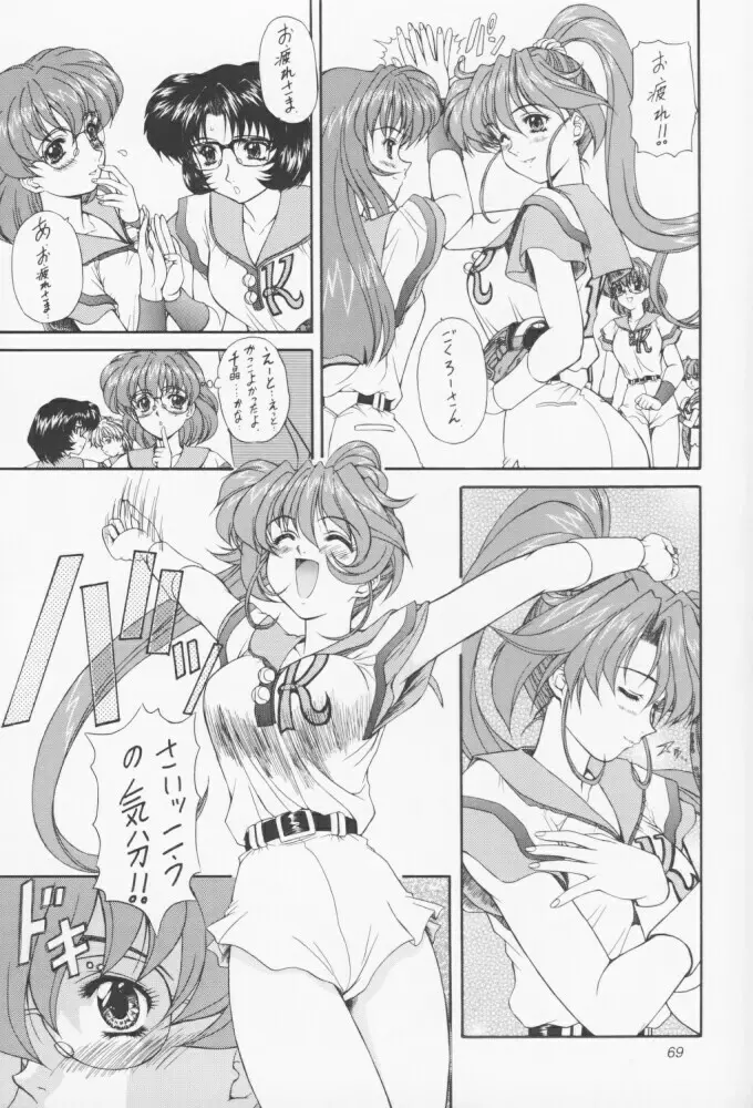 魔弾娘 氷+炎 Page.68