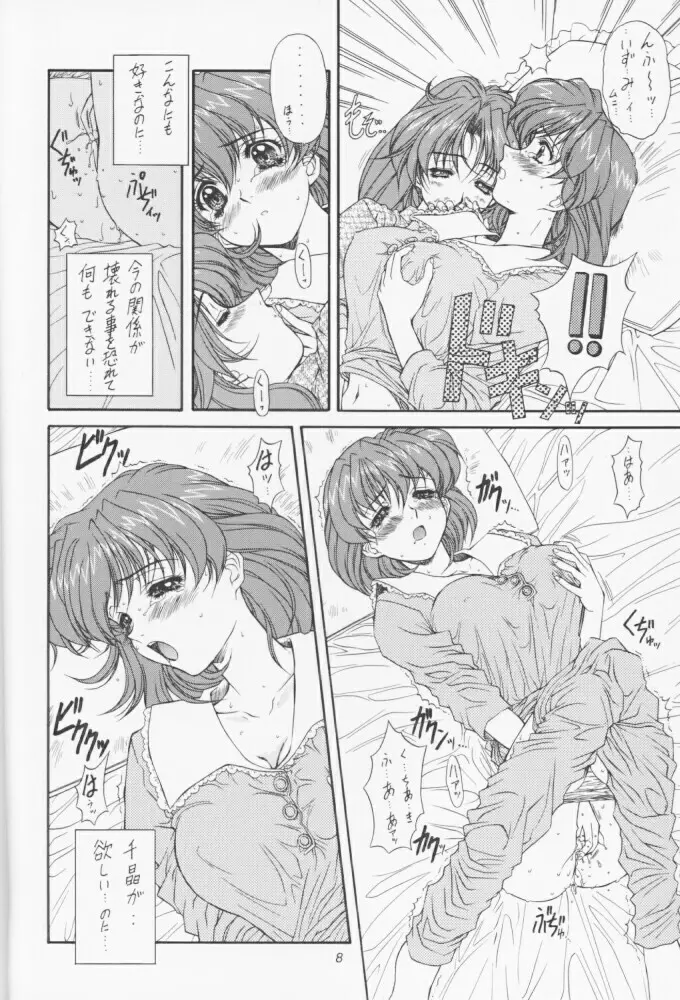 魔弾娘 氷+炎 Page.7