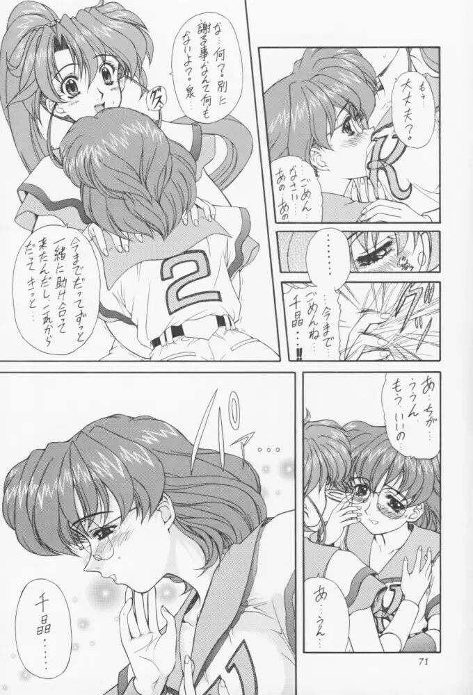 魔弾娘 氷+炎 Page.70