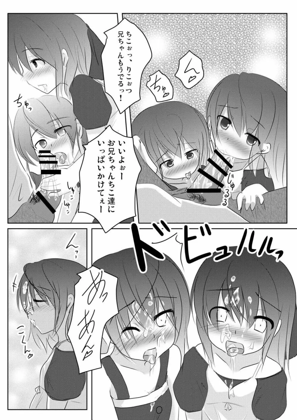 妹々通信 Vol.4 -ちこ&りこ編- Page.11