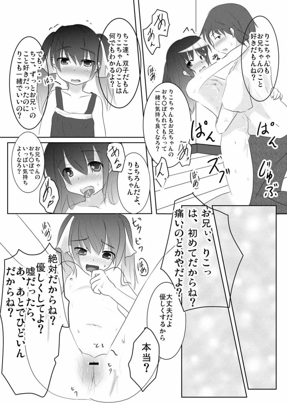 妹々通信 Vol.4 -ちこ&りこ編- Page.16