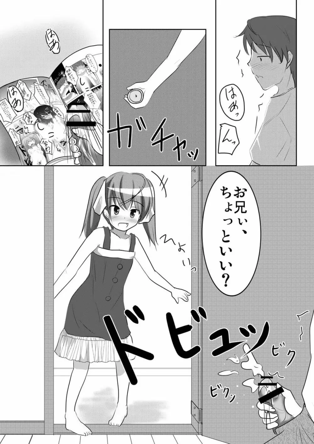 妹々通信 Vol.4 -ちこ&りこ編- Page.3