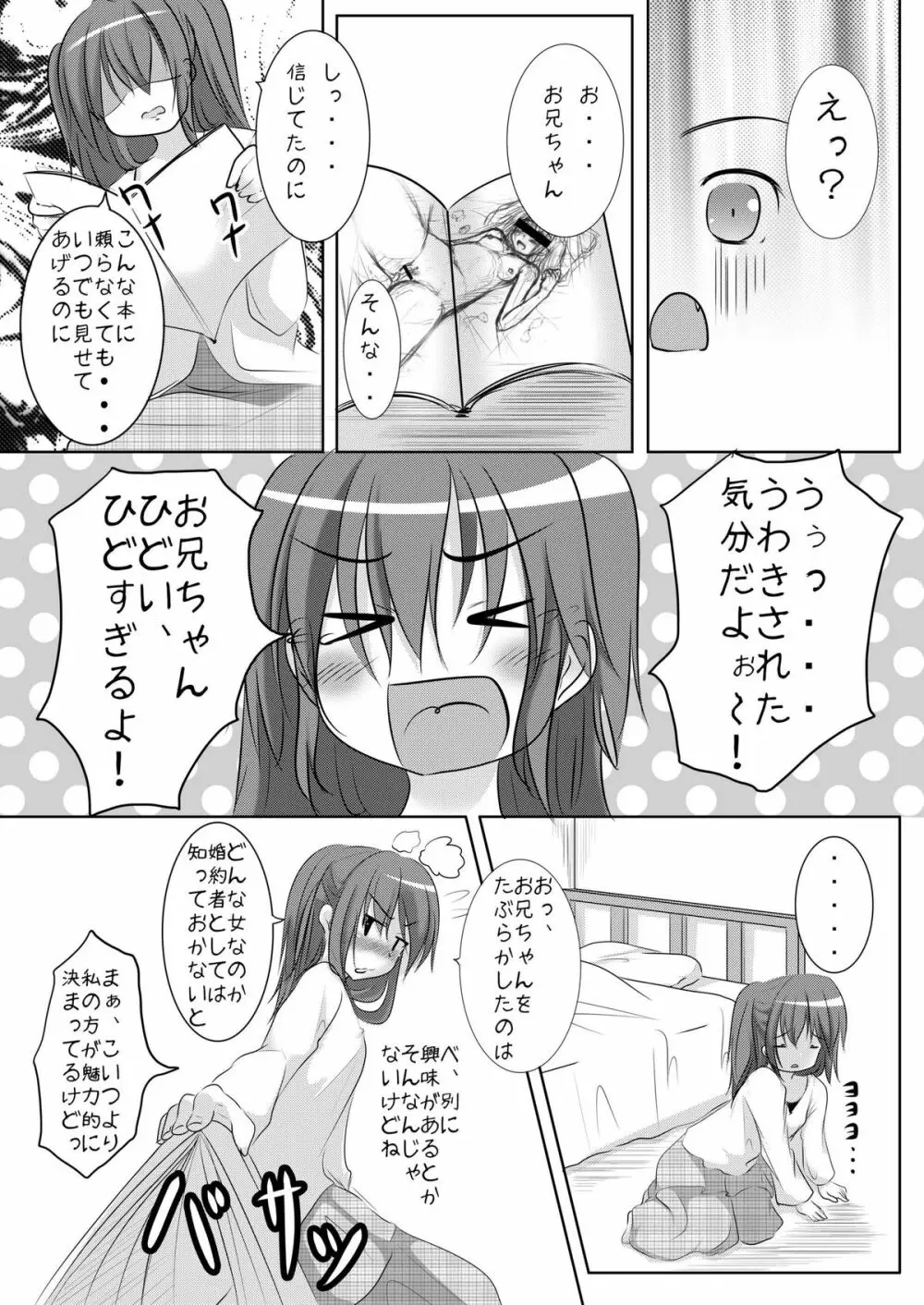 好きだからいいよね? Page.13