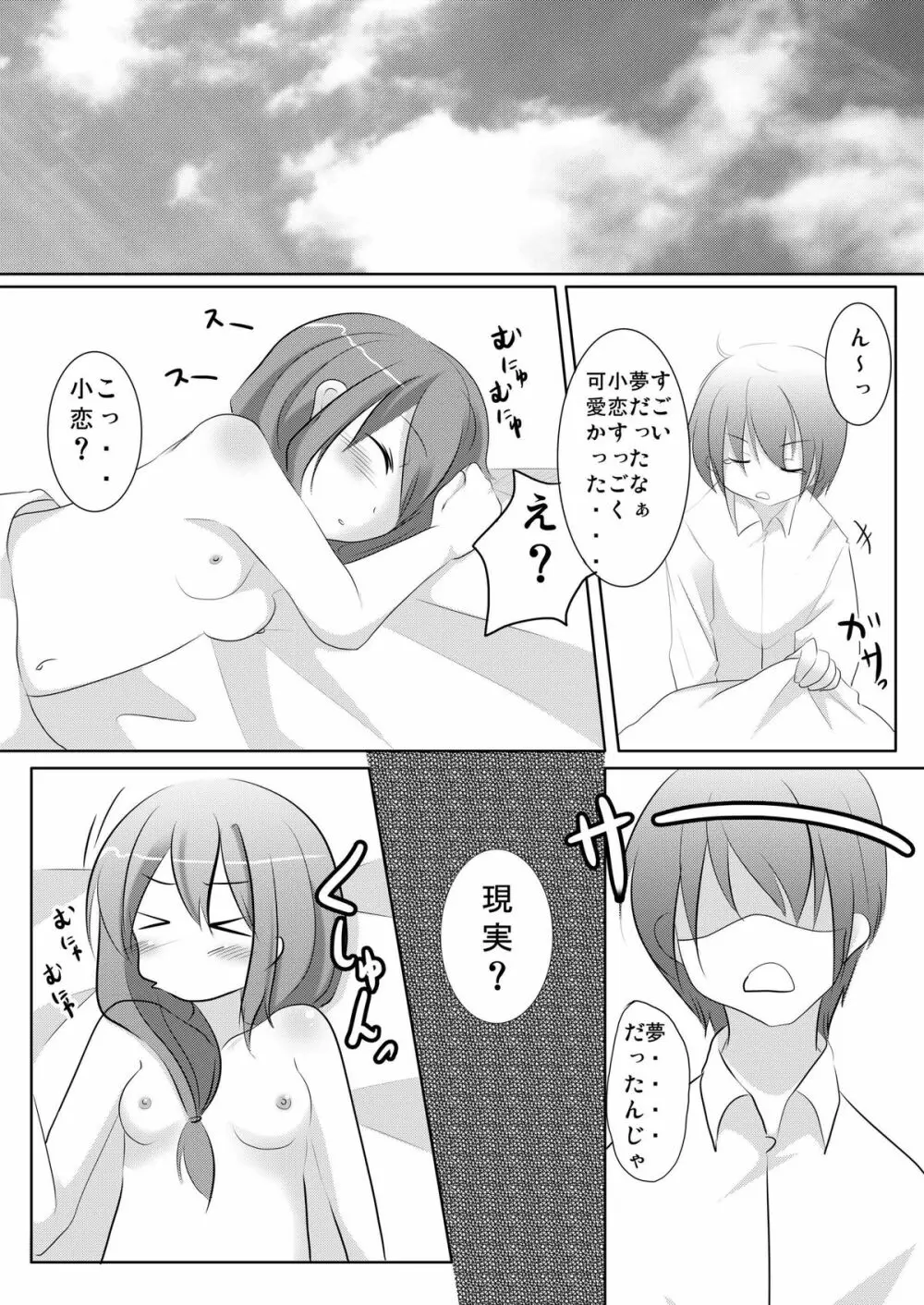 好きだからいいよね? Page.29