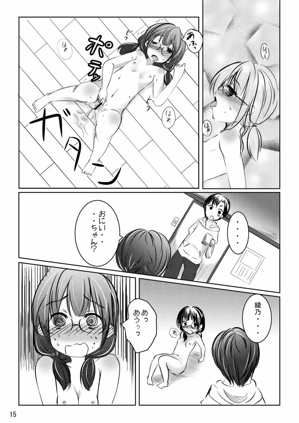 いい子!?わるい子!? Page.14