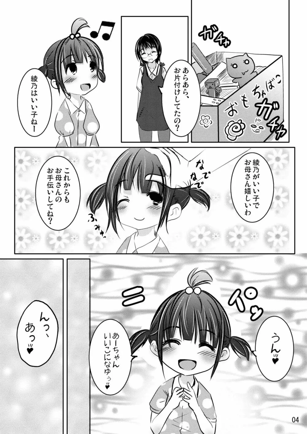 いい子!?わるい子!? Page.3