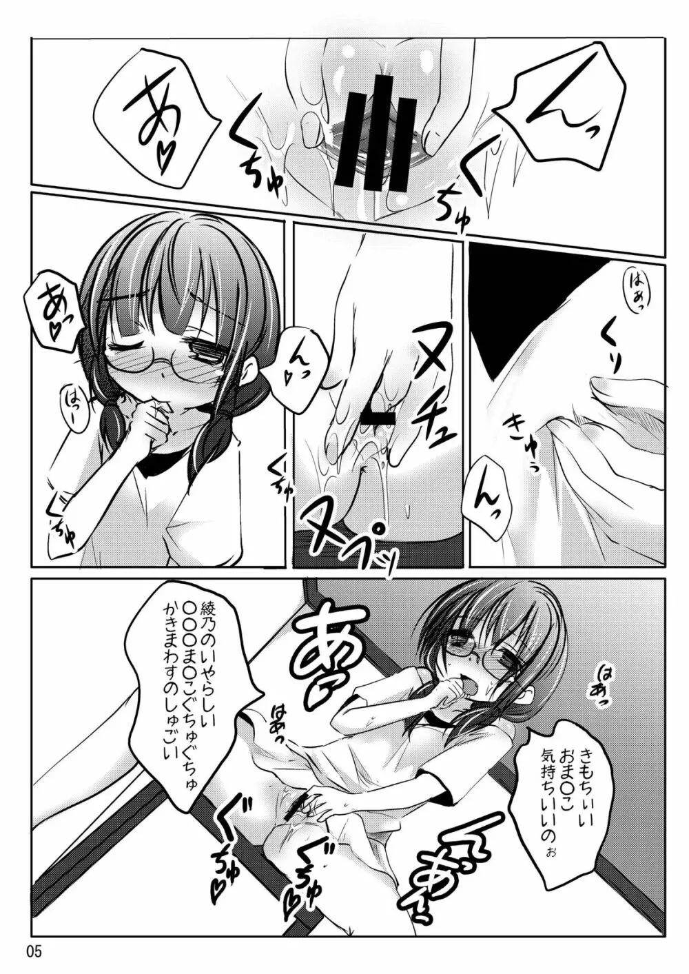 いい子!?わるい子!? Page.4