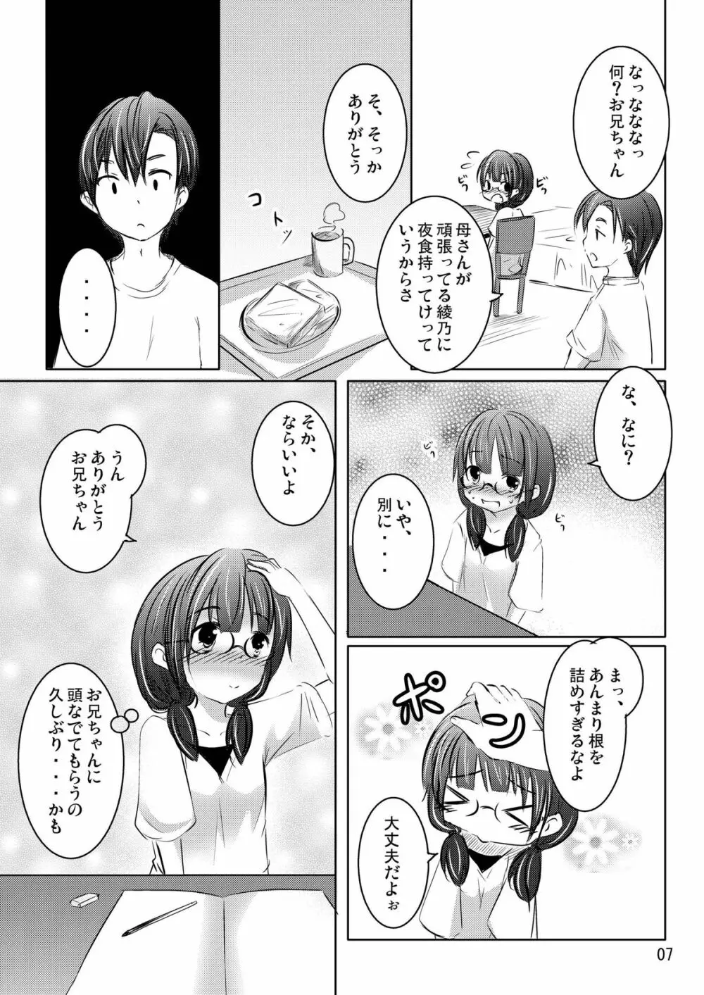 いい子!?わるい子!? Page.6