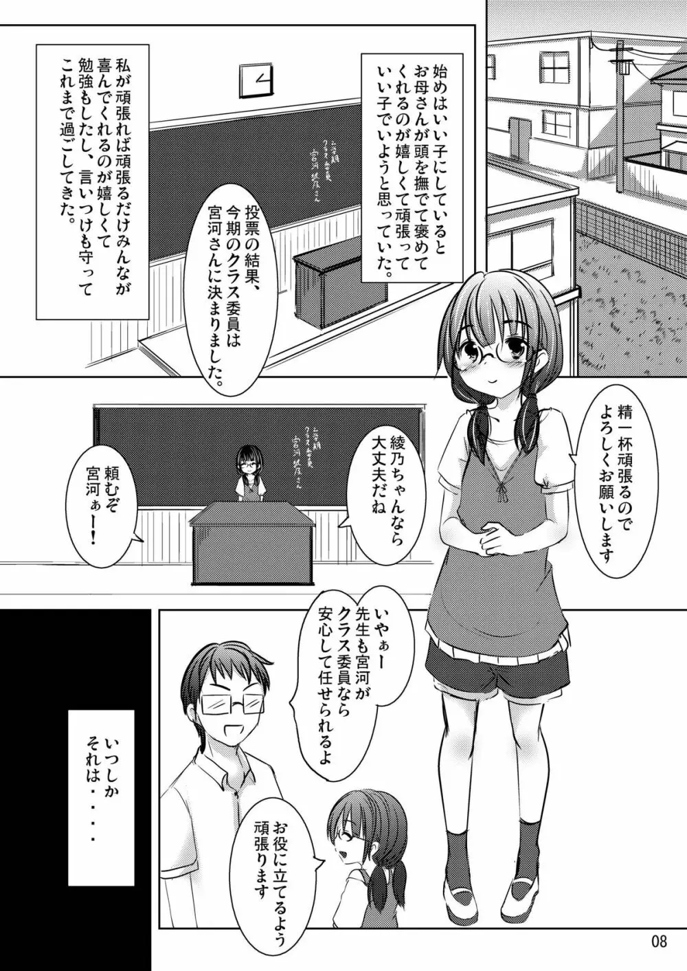 いい子!?わるい子!? Page.7