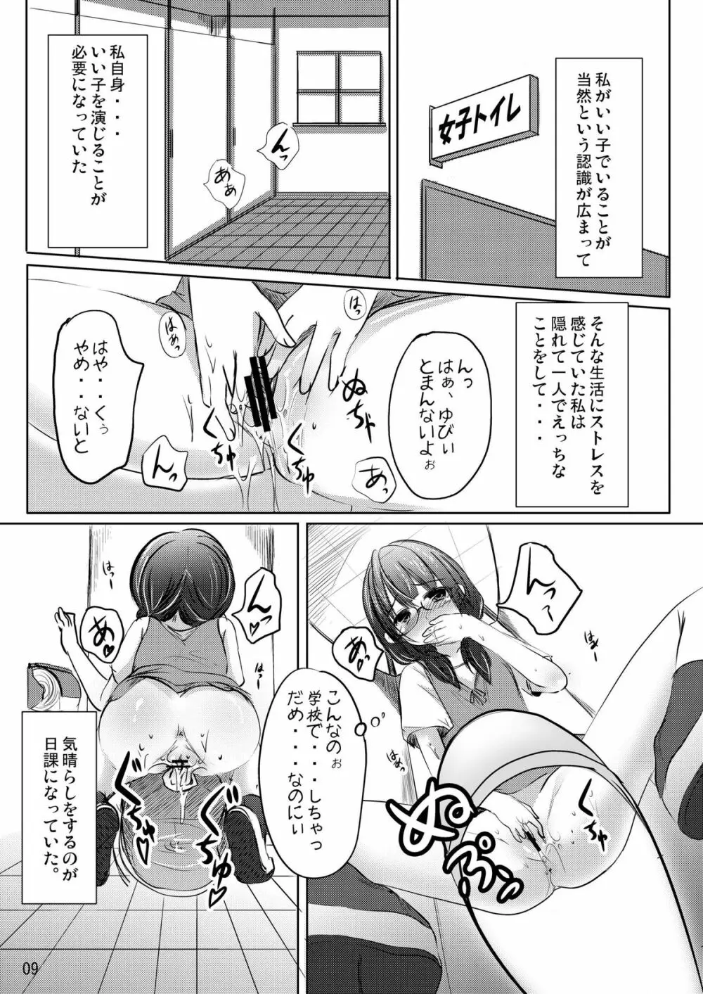 いい子!?わるい子!? Page.8