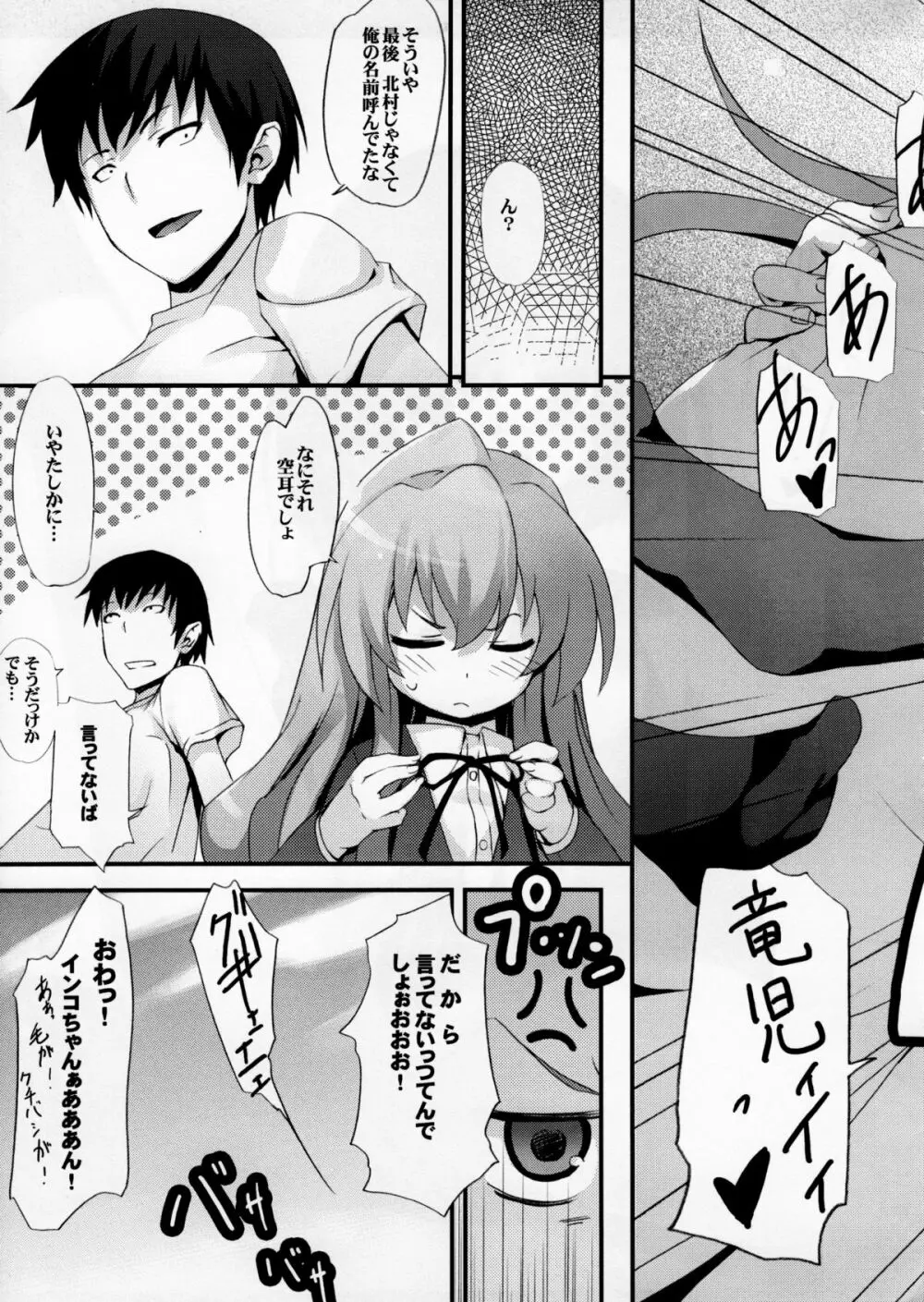 とら!トラ!とら! Page.20