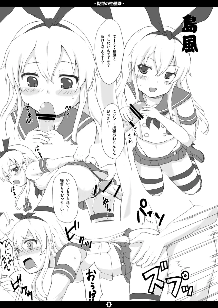 提督の性艦隊 Page.4