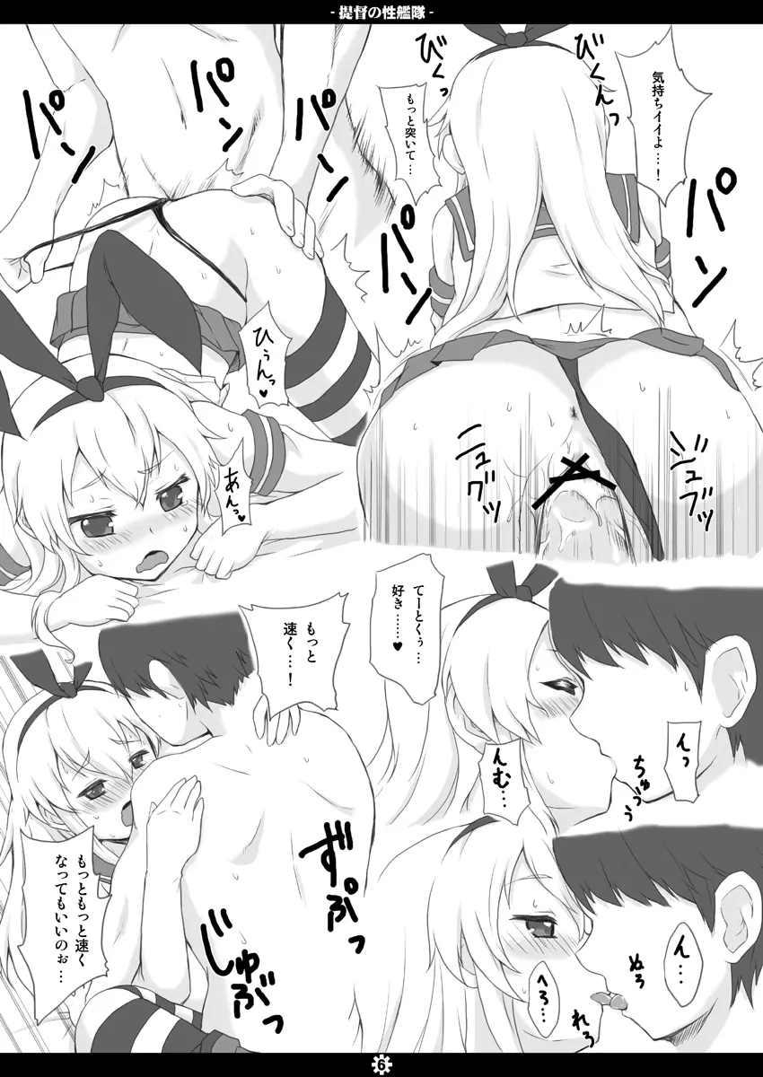 提督の性艦隊 Page.5