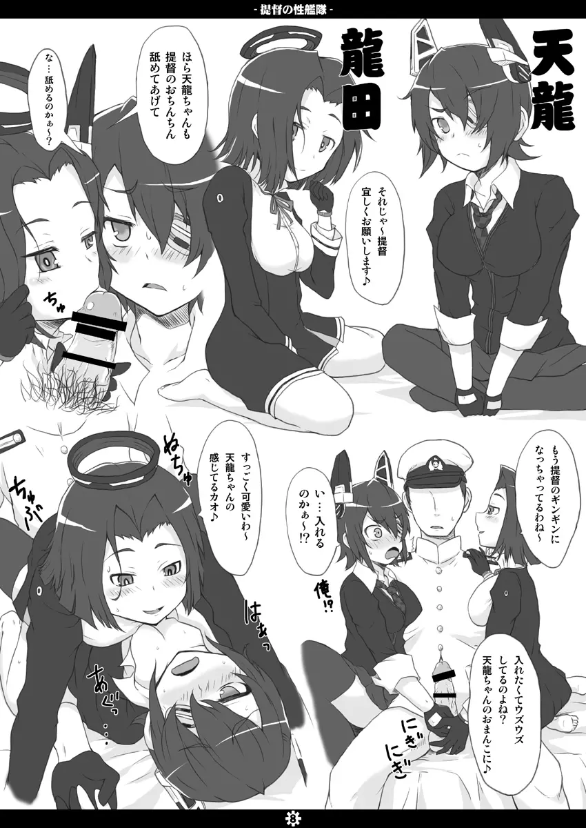 提督の性艦隊 Page.7