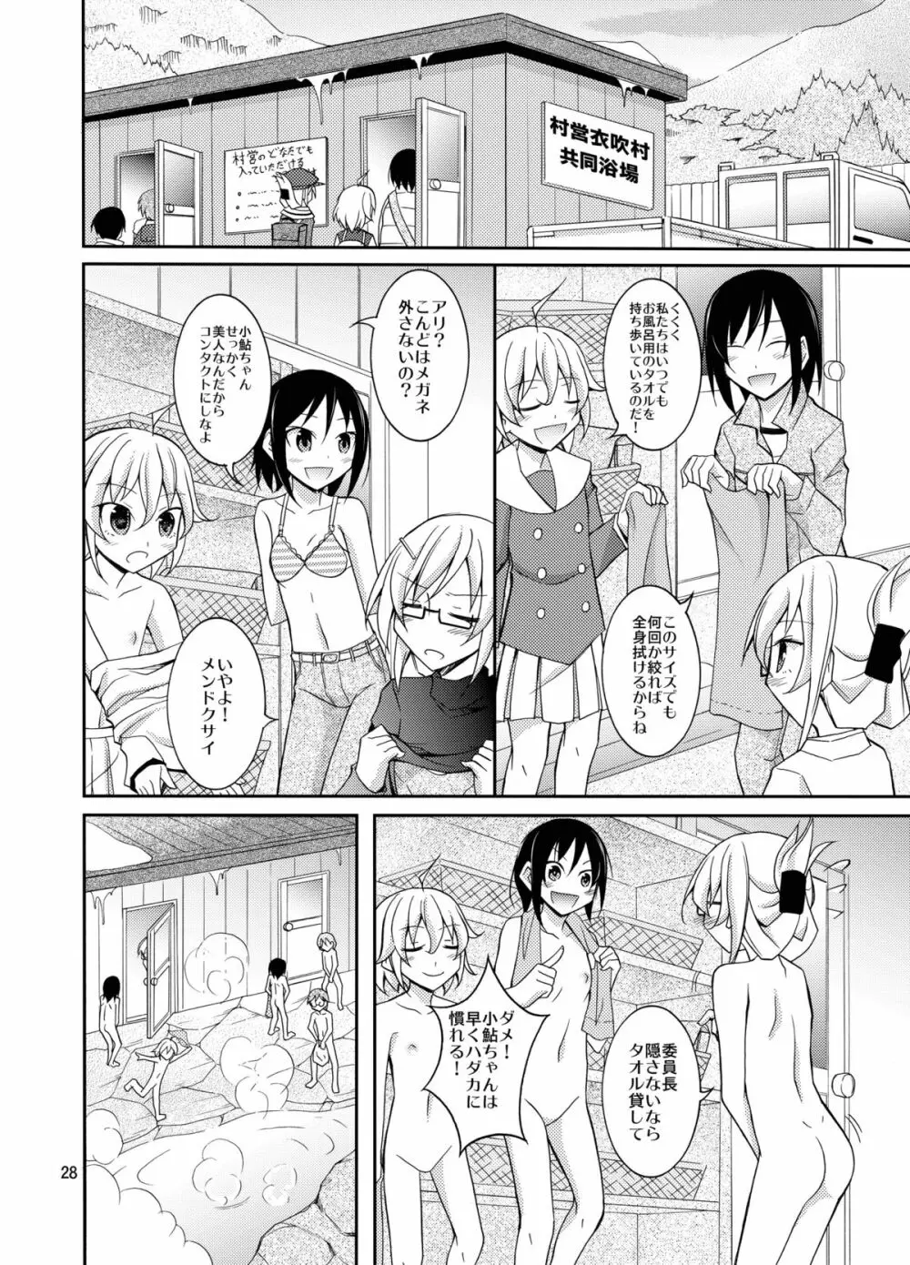 田舎の全裸身体検査 Page.28