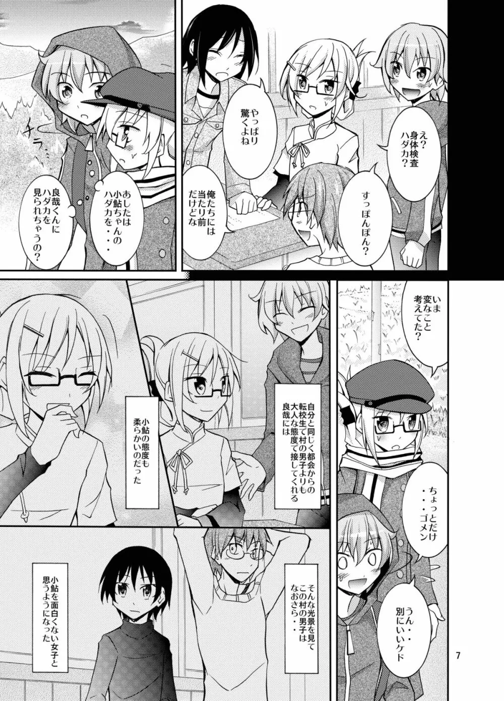 田舎の全裸身体検査 Page.7