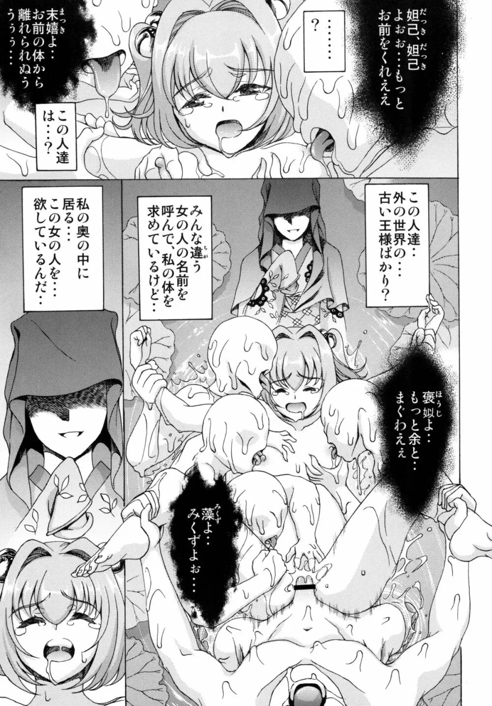 東方鈴奈庵飛縁魔秘録 Page.12