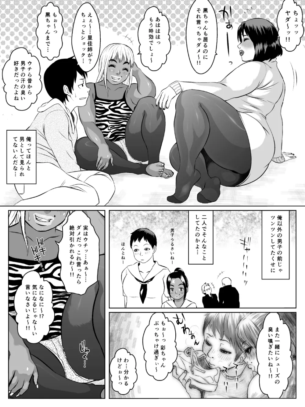 肛モンキー あやか Page.11