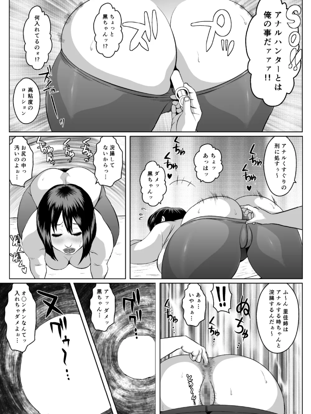 肛モンキー あやか Page.16